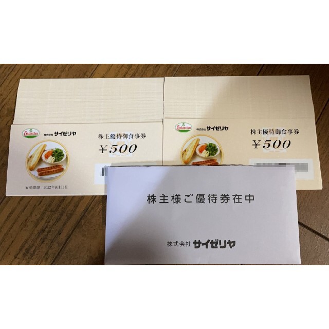 サイゼリヤ 株主優待 40000円分 ★最新チケット