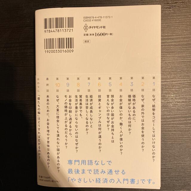 ダイヤモンド社(ダイヤモンドシャ)のお金のむこうに人がいる　田内学 エンタメ/ホビーの本(ビジネス/経済)の商品写真