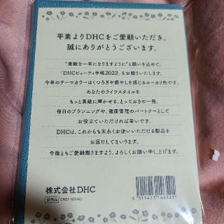 ディーエイチシー(DHC)のDHC 　ビューティ手帳　2022(カレンダー/スケジュール)