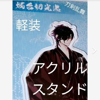 刀剣乱舞 大包平の通販 600点以上 フリマアプリ ラクマ 刀剣乱舞 大包平の通販 600点以上 フリマアプリ ラクマ