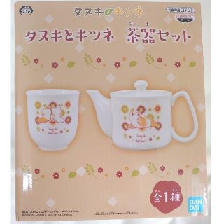 バンダイ(BANDAI)のタヌキとキツネ 茶器セット(グラス/カップ)