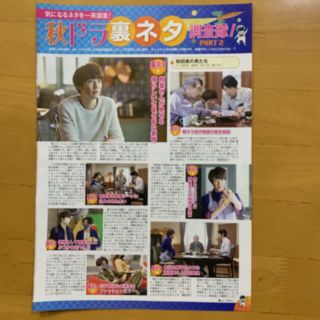 アラシ(嵐)のTVLIFE テレビライフ 2021年12/10号 切り抜き 相葉雅紀 (アート/エンタメ/ホビー)