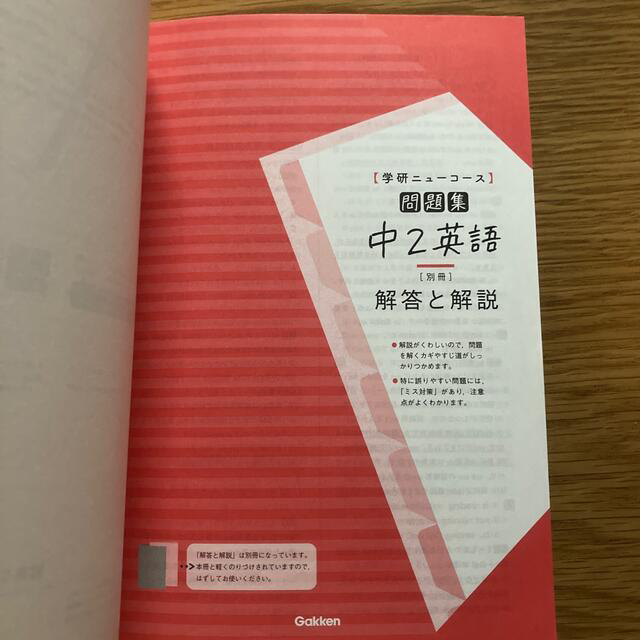 学研ニューコース問題集　中２英語 新版 中学2年 エンタメ/ホビーの本(語学/参考書)の商品写真