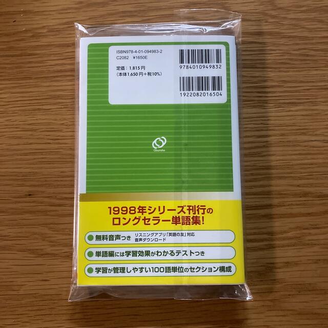 英検準１級でる順パス単 文部科学省後援 ５訂版 エンタメ/ホビーの本(資格/検定)の商品写真