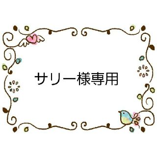 サンエックス(サンエックス)のサリー様専用　キッズサイズ　すみっコぐらし②③いちご　インナーマスク　おまとめ(外出用品)