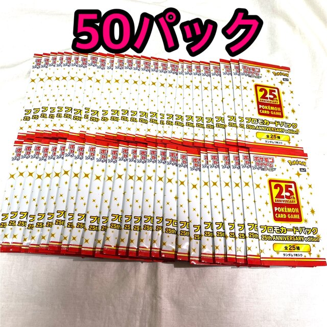 25th anniversary collection プロモ　50枚