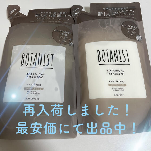 BOTANIST(ボタニスト)のBOTANIST ダメージケア コスメ/美容のヘアケア/スタイリング(シャンプー/コンディショナーセット)の商品写真