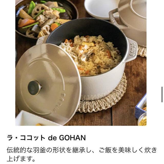 STAUB(ストウブ)の【新品未使用】staub ラ ココット de GOHAN リネン L 20cm インテリア/住まい/日用品のキッチン/食器(鍋/フライパン)の商品写真