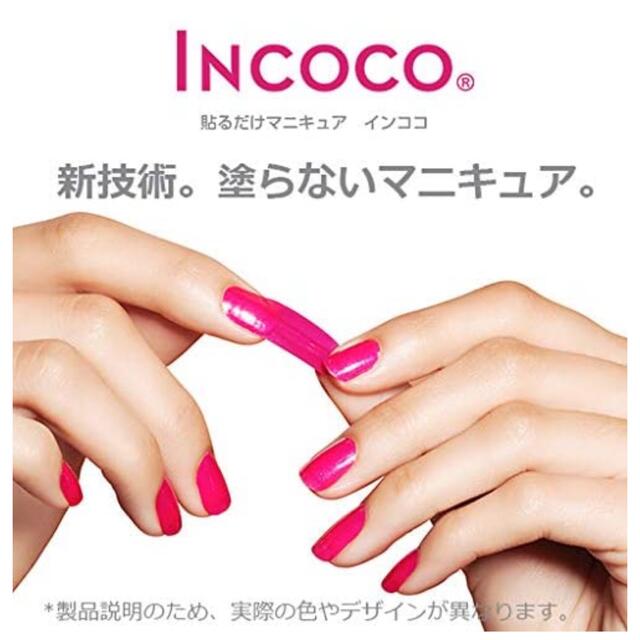 THREE(スリー)の【新品未使用】INCOCO インココ コスメ/美容のネイル(つけ爪/ネイルチップ)の商品写真