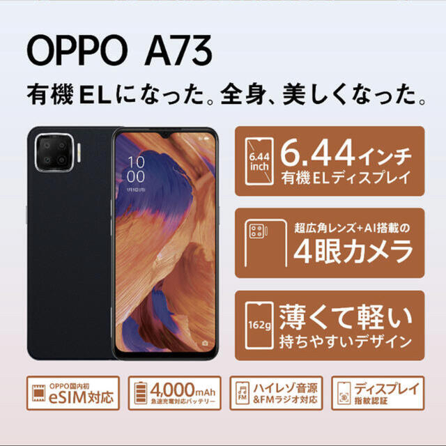 特典進呈 OPPO - OPPO A73 64GB ネービーブルー SIMフリーの通販 by まあーの断捨離Shop｜オッポならラクマ 新作2022