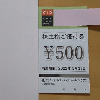 クリエイトレストランツ 株主優待券 500円(レストラン/食事券)