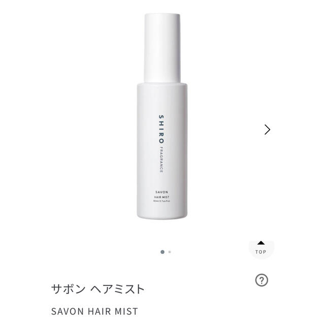 shiro(シロ)のshiro savon hairmist コスメ/美容のヘアケア/スタイリング(ヘアウォーター/ヘアミスト)の商品写真
