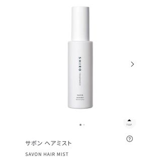 シロ(shiro)のshiro savon hairmist(ヘアウォーター/ヘアミスト)