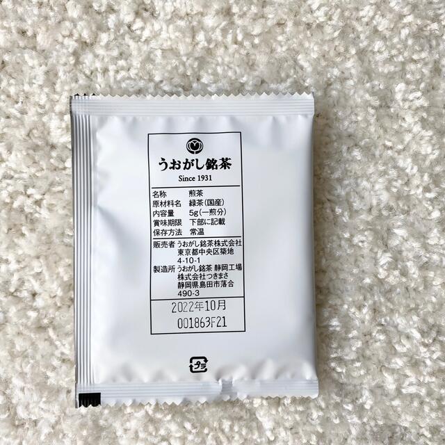 うおがし銘茶　蔵出し茶　煎茶　緑茶　茶葉　お茶っぱ　サンプル　お試し 食品/飲料/酒の飲料(茶)の商品写真