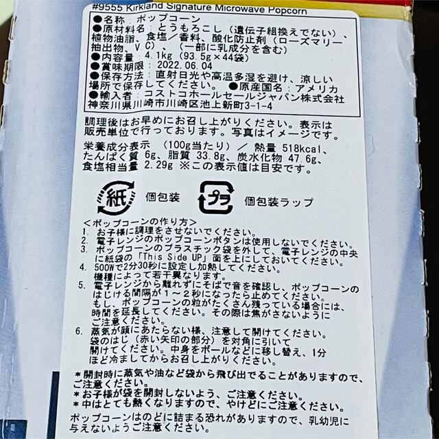 コストコ(コストコ)のお試し コストコ ポップコーン ハリボー ミニ ベア グミ セット 食品/飲料/酒の食品(菓子/デザート)の商品写真