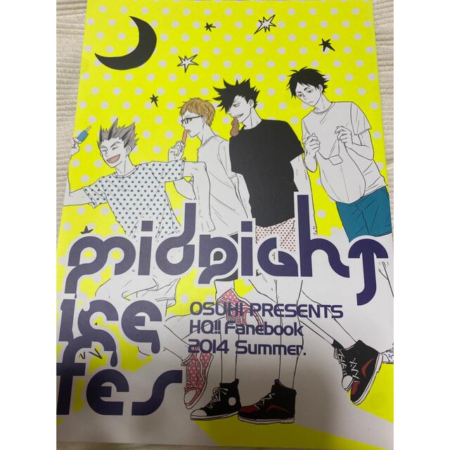 ハイキュー 同人誌 第3体育館組 エンタメ/ホビーの同人誌(ボーイズラブ(BL))の商品写真