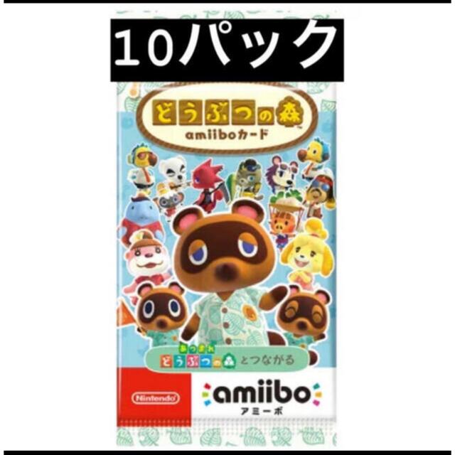 どうぶつの森amiiboカード 第5弾（10パック）