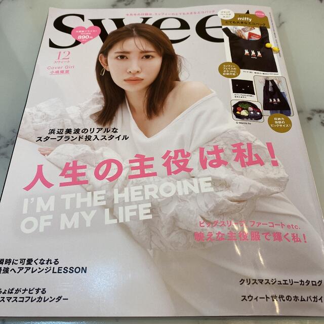 宝島社(タカラジマシャ)のsweet (スウィート) 2021年 12月号　 エンタメ/ホビーの雑誌(ファッション)の商品写真