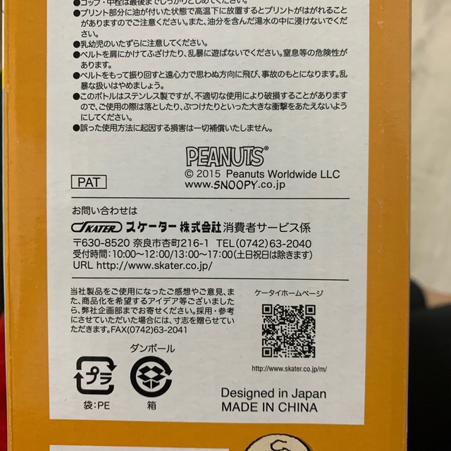 SNOOPY(スヌーピー)のー＊ー最終値下げー＊ースヌーピー ステンレスボトル 水筒 600ml キッズ/ベビー/マタニティの授乳/お食事用品(水筒)の商品写真