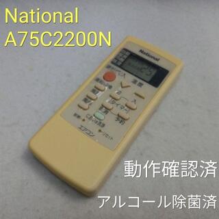 パナソニック(Panasonic)のNational A75C2200　冷暖房用リモコン　動作中古品　A1(その他)