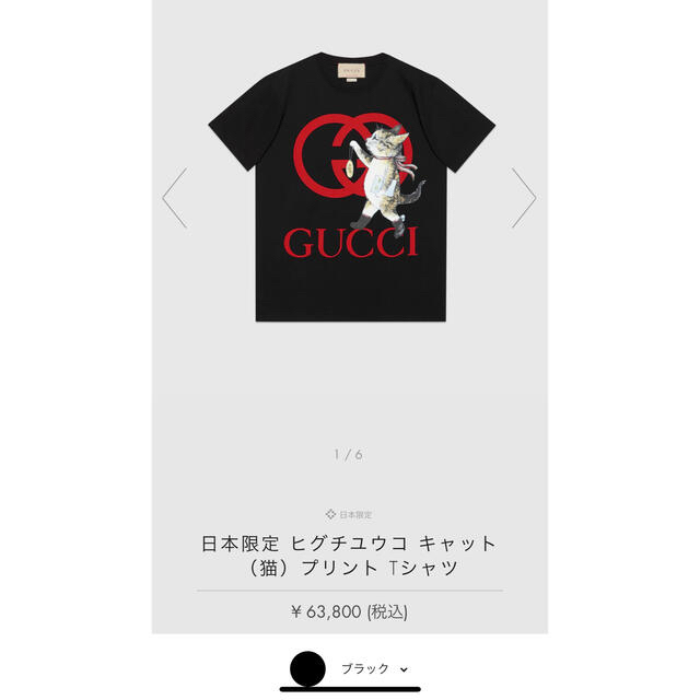 店舗 直営店購入Gucci 日本限定ヒグチユウコ ネコTシャツS | new.oaza