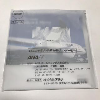 エーエヌエー(ゼンニッポンクウユ)(ANA(全日本空輸))のANA 株主優待　卓上カレンダー　2022年(カレンダー/スケジュール)