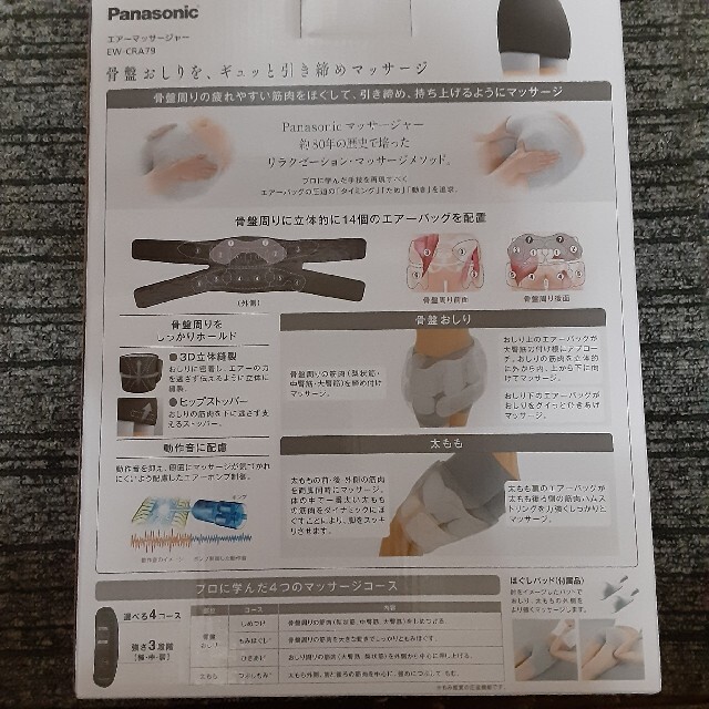 マッサージ機 「あめさま専用」Panasonic 骨盤おしりリフレ EW-CRA79-K