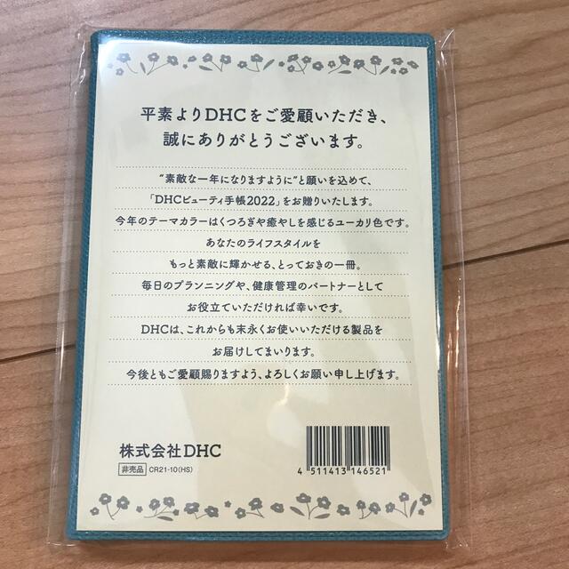 DHC(ディーエイチシー)のDHC 手帳　カレンダー　スケジュール帳　2022年　ビューティー手帳 インテリア/住まい/日用品の文房具(カレンダー/スケジュール)の商品写真