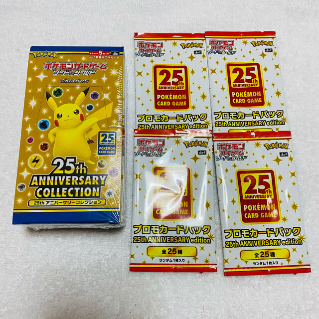ポケモンカード25周年 シュリンク付き プロモカード4パック付き