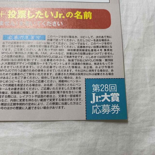 Myojo 1月号 厚紙 エンタメ/ホビーのタレントグッズ(アイドルグッズ)の商品写真