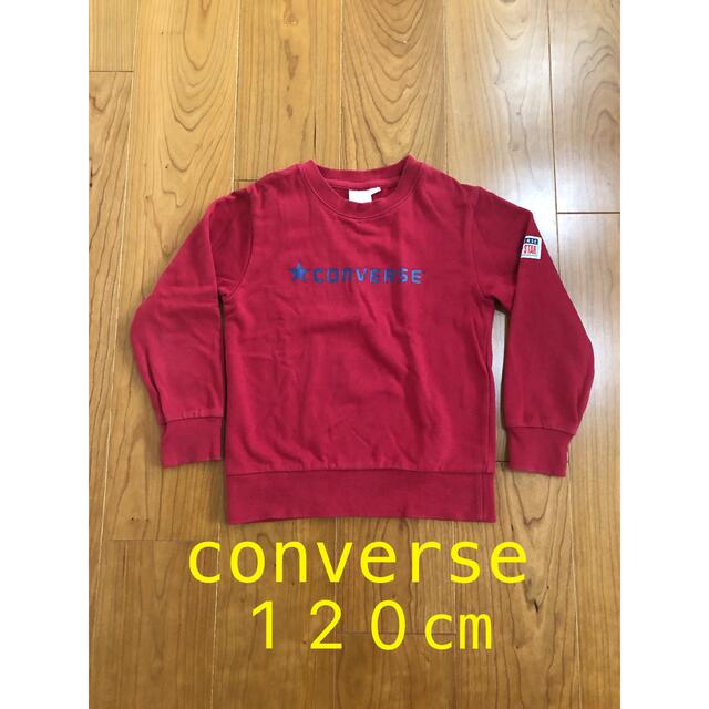 CONVERSE(コンバース)のconverseトレーナー　120cm キッズ/ベビー/マタニティのキッズ服男の子用(90cm~)(Tシャツ/カットソー)の商品写真