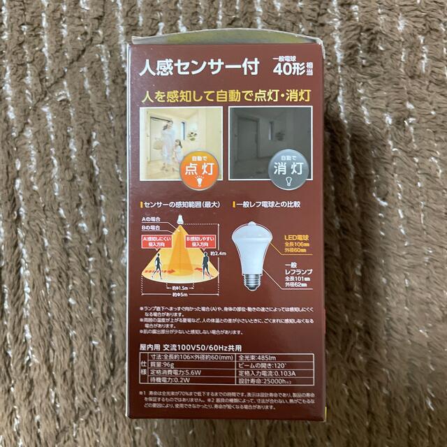 アイリスオーヤマ(アイリスオーヤマ)のアイリスオーヤマ　人感付きLED電球　電球色 インテリア/住まい/日用品のライト/照明/LED(蛍光灯/電球)の商品写真