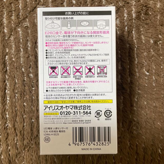 アイリスオーヤマ(アイリスオーヤマ)のアイリスオーヤマ　人感付きLED電球　電球色 インテリア/住まい/日用品のライト/照明/LED(蛍光灯/電球)の商品写真