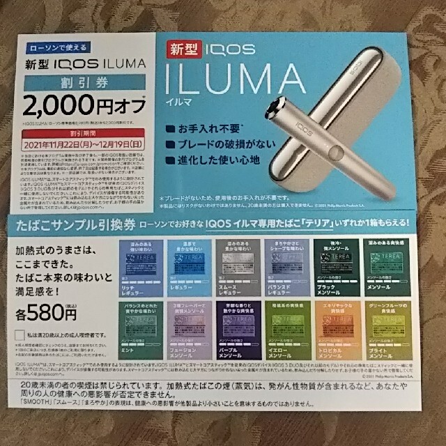 ◆アイコス イルマ専用たばこ  無料引換券◆ チケットの優待券/割引券(その他)の商品写真