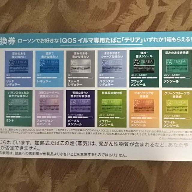 ◆アイコス イルマ専用たばこ  無料引換券◆ チケットの優待券/割引券(その他)の商品写真