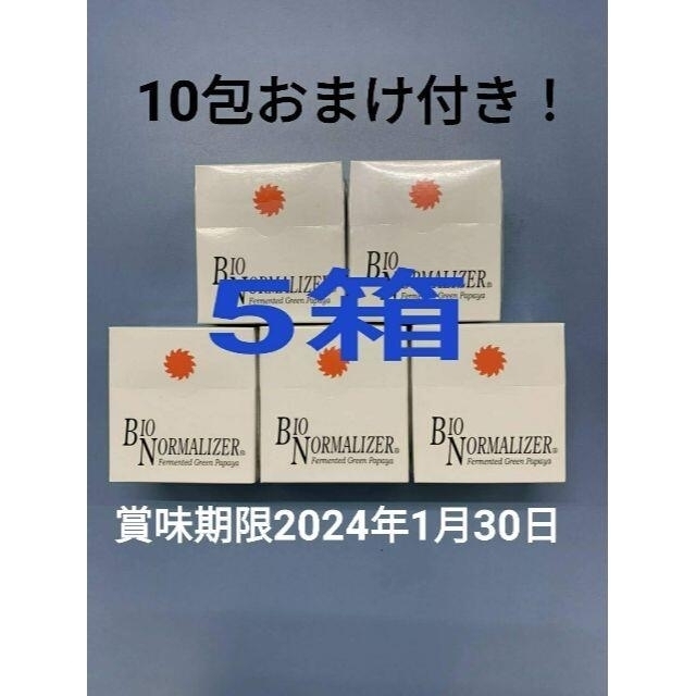 青パパイヤ酵素 バイオノーマライザー 5箱 10包おまけ付き 7FpcVbgAn7