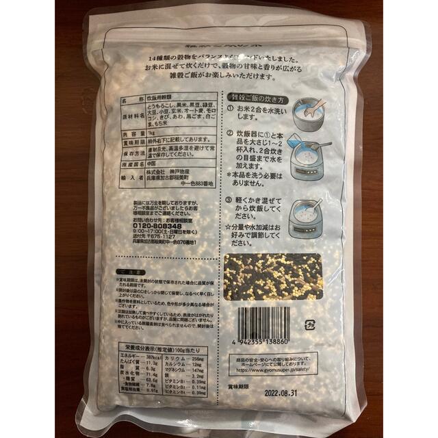 雑穀米 14種類 1キロ　大容量 食品/飲料/酒の食品(米/穀物)の商品写真