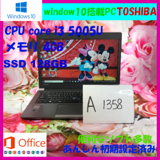 トウシバ(東芝)の東芝/ノートパソコン本体/i3/office/SSD/A1358(ノートPC)