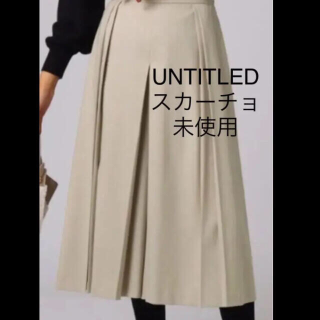 未使用 UNTITLED スカーチョ パンツ 大きいサイズ アンタイトル 新品