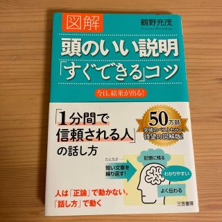 図解頭のいい説明「すぐできる」コツ(その他)