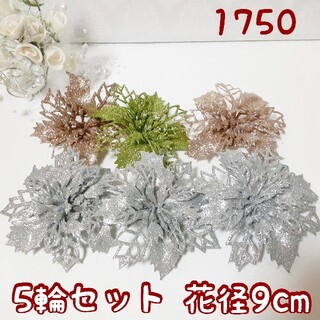 no.1750 髪飾り 装飾品 5輪 花径9cm mix(その他)
