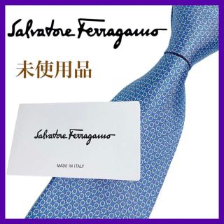 サルヴァトーレフェラガモ(Salvatore Ferragamo)の【未使用品】サルヴァトーレ・フェラガモ ガンチーニ シルクネクタイ イタリア製(ネクタイ)