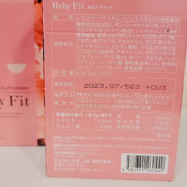 HOTSALE ルビーフィット4箱賞味期限2023.7の通販 by ゲリラ's shop