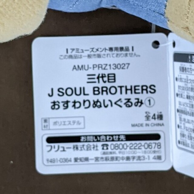 三代目 J Soul Brothers(サンダイメジェイソウルブラザーズ)の【KEI様専用】ぬいぐるみ エンタメ/ホビーのおもちゃ/ぬいぐるみ(ぬいぐるみ)の商品写真