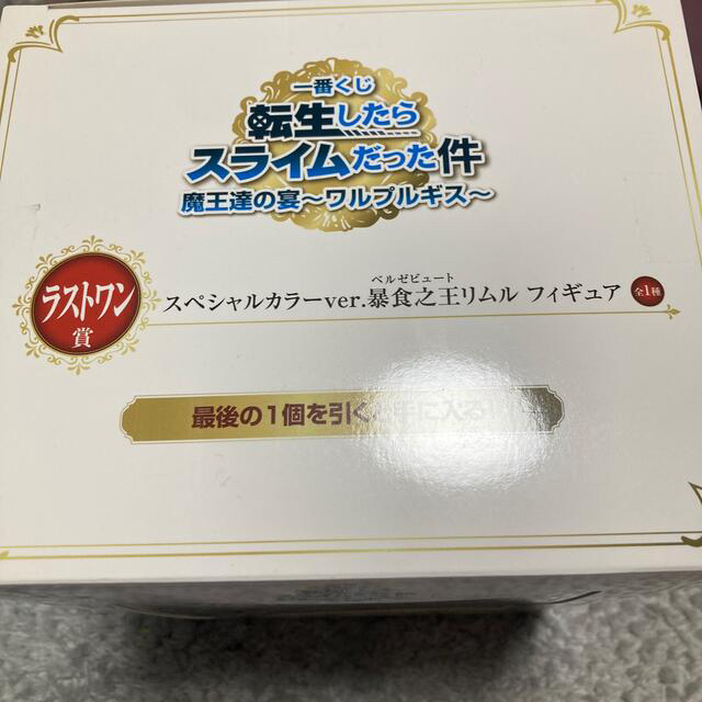 BANDAI(バンダイ)の転生したらスライムだった件 ラストワン賞 リムル ハンドメイドのおもちゃ(フィギュア)の商品写真