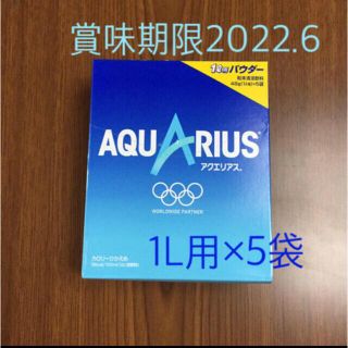 コカコーラ(コカ・コーラ)のアクエリアス粉末1リットル用×5袋 賞味期限半年以上 c(ソフトドリンク)