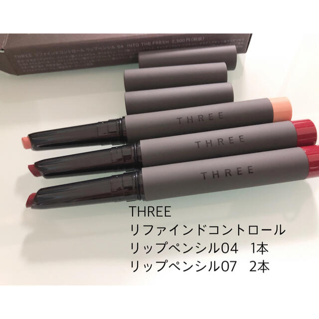 THREE(スリー)のthree リファインドコントロールリップペンシル04&07    3本セット♪ コスメ/美容のベースメイク/化粧品(リップライナー)の商品写真