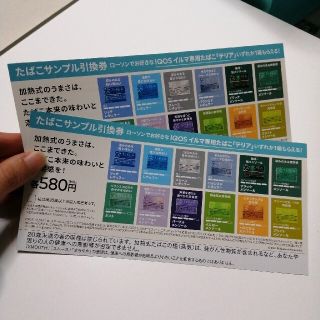 iQOSイルマ専用たばこ「テリア」引換券　２枚(その他)