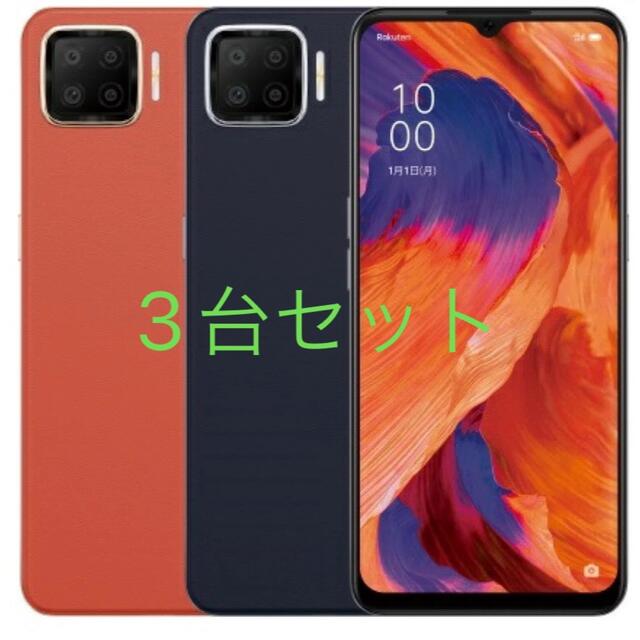 OPPO A73 ネイビーブルー3台　本体　SIMフリー　オッポ　新品未開封