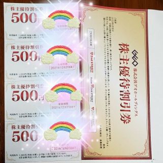 ゲオ　株主優待券　2000円分　セカンドストリート(ショッピング)